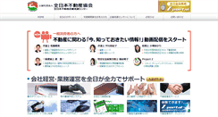 Desktop Screenshot of kinki.zennichi.or.jp