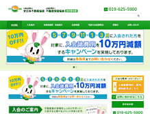 Tablet Screenshot of iwate.zennichi.or.jp