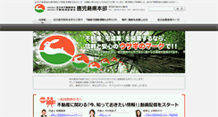 Desktop Screenshot of kagoshima.zennichi.or.jp